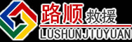 商河道路救援