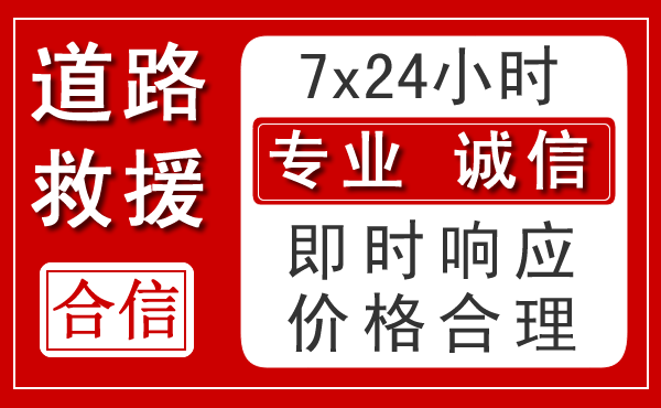 商河新能源汽车救援